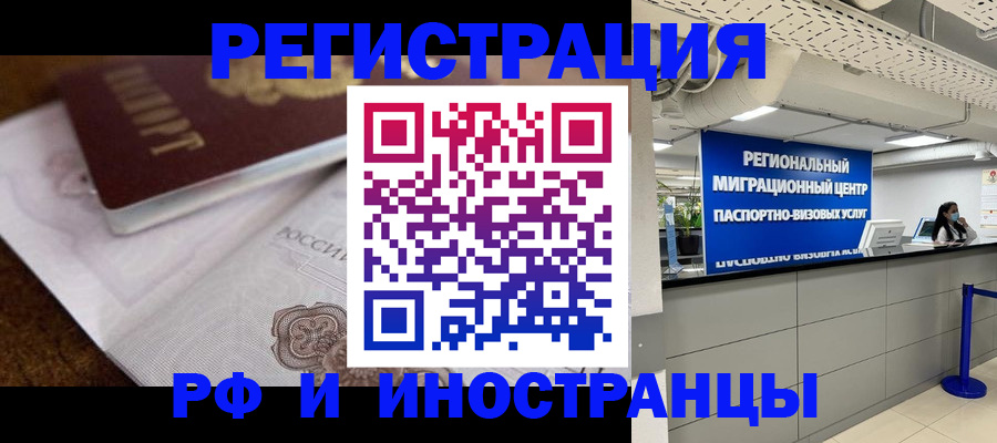 прописка законно в Канаше